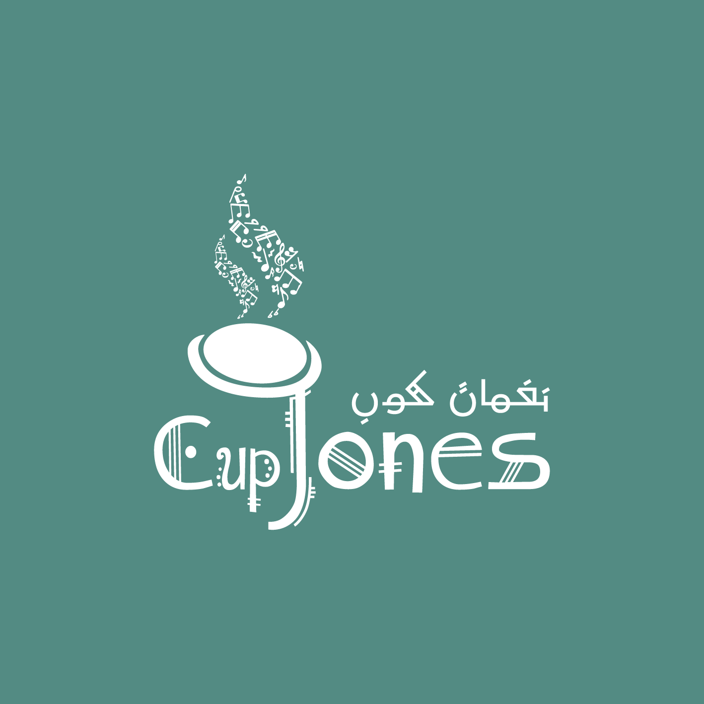 Cup Tones Coffee Branding 13 نغمات كوب10
